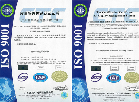 ISO 9001 质量管理体系认证