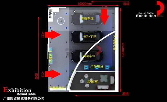 汽车配件展台设计